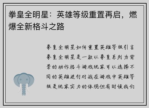 拳皇全明星：英雄等级重置再启，燃爆全新格斗之路